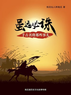 cover image of 虽远必诛